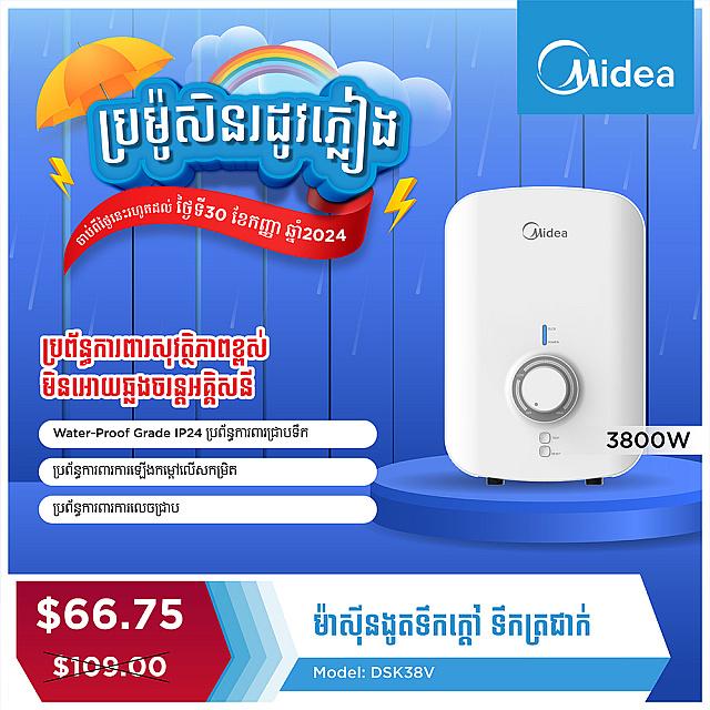 Midea Electric Water Heater (3800W)